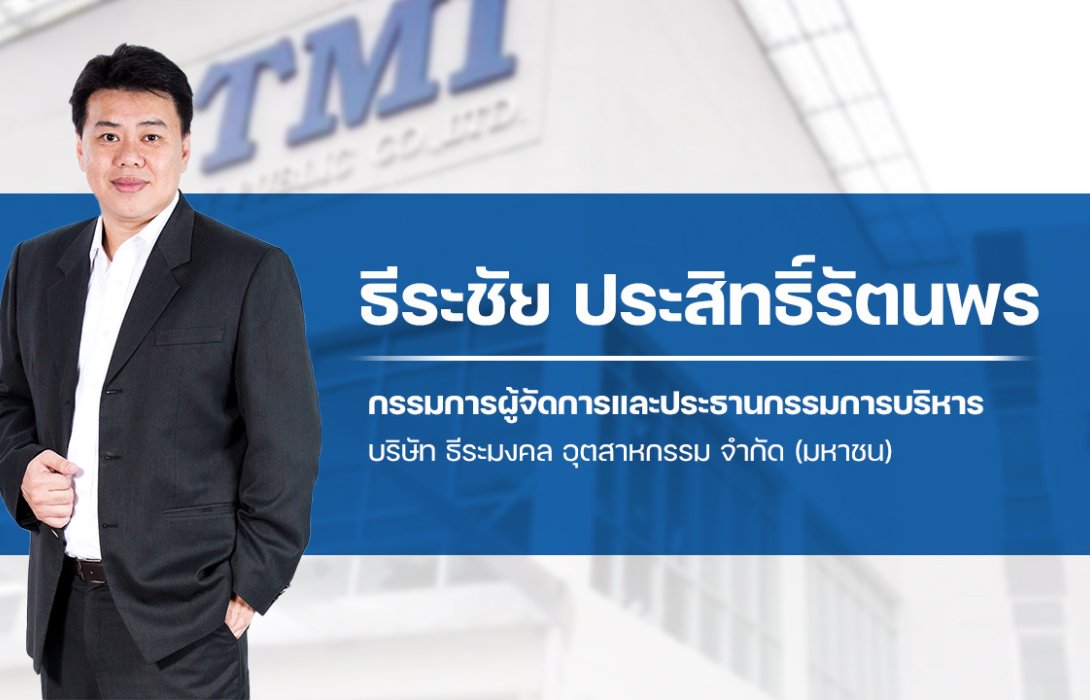 TMI “โรงไฟฟ้า” ส่งผลดี 2 ต่อ มาร์จิ้นสูง - ลุยขายคาร์บอนเครดิต