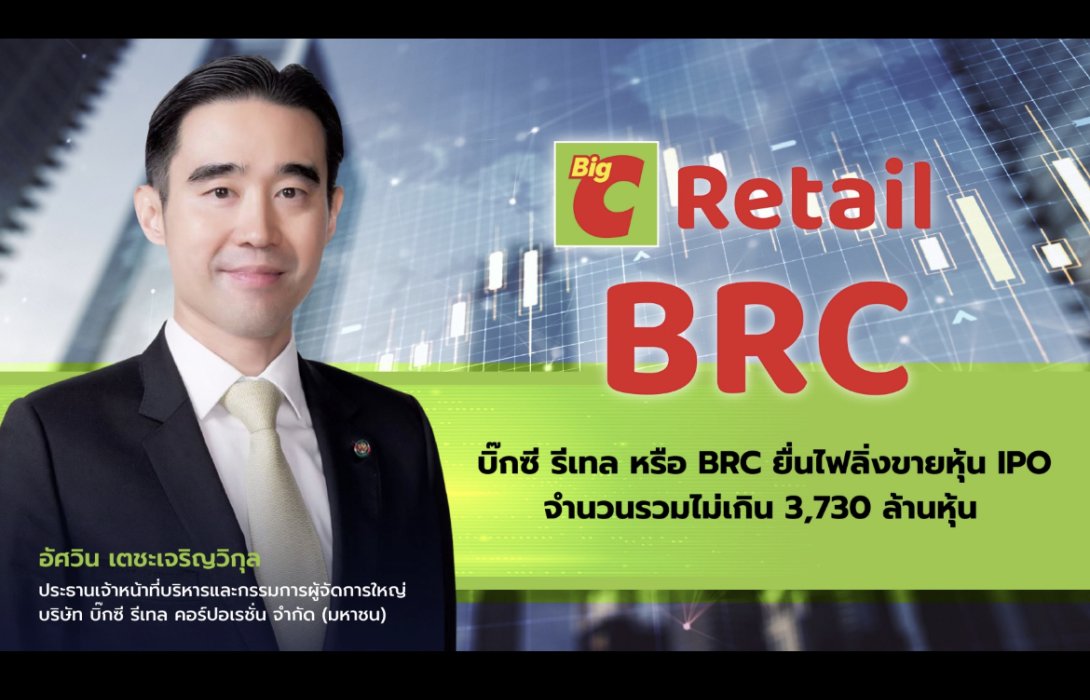 บิ๊กซี รีเทล ยื่นไฟลิ่งขายหุ้นไอพีโอ (“IPO”) จำนวนรวมไม่เกิน 3,730 ล้านหุ้น