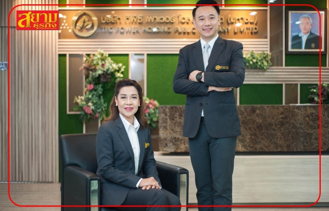 ผู้ถือหุ้น TPCH เทคะแนนจ่ายปันผลปี 65 อัตรา 0.183 บาท/หุ้น เตรียมรับทรัพย์ 18 พ.ค.นี้-ลุยธุรกิจพลังงานทดแทนตปท.เต็มสูบ