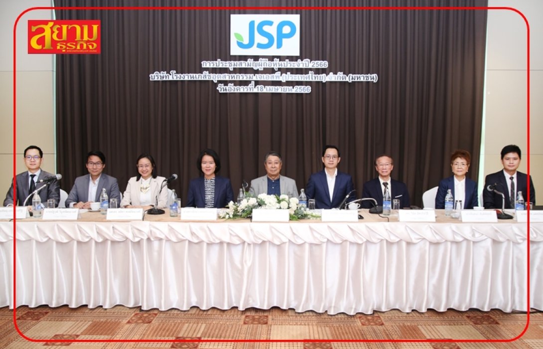 JSP อนุมัติลงทุน CDIP รุกขายสินค้าผ่านแพลตฟอร์มจำหน่ายยา 24 ชม.