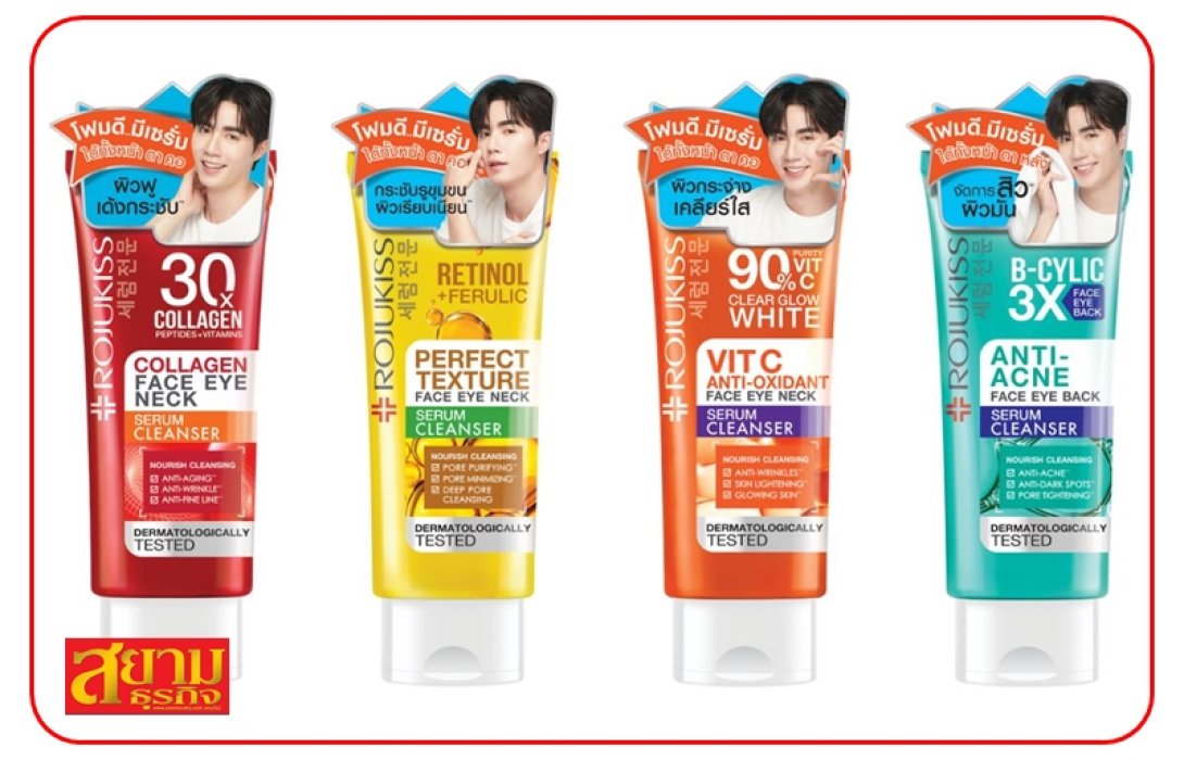 คลีนเซอร์ ซี-นุนิว ไอเทมเด็ด โรจูคิส ท้ามลภาวะ ผิวใสพร้อม KISS!