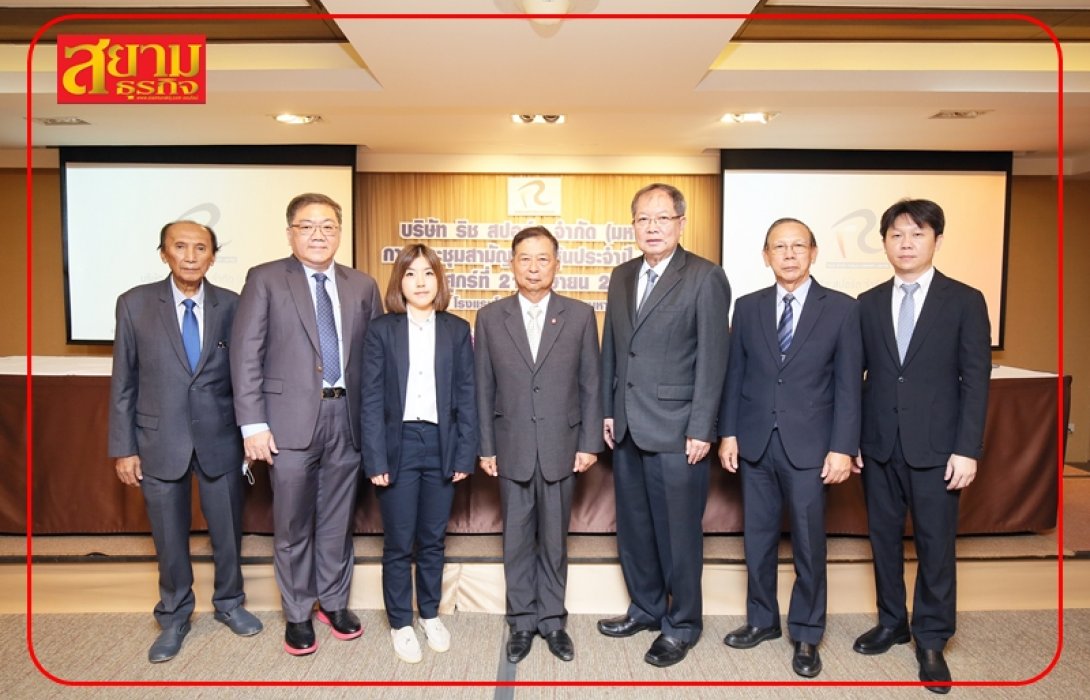 ผู้ถือหุ้น RSP ไฟเขียวจ่ายปันผล 0.21 บาท/หุ้น