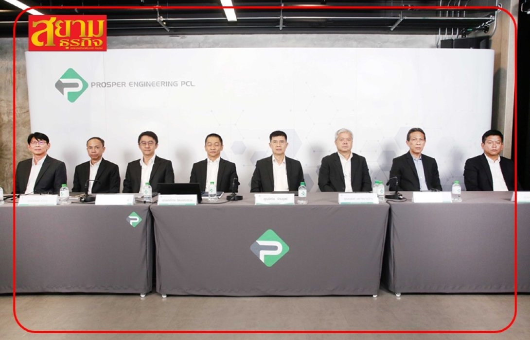 ผถห. PROS ไฟเขียวทุกวาระ พร้อมเดินหน้าแผนประมูลงานใหม่ 1,500 ลบ. ตั้งธงรายได้เติบโต 10%