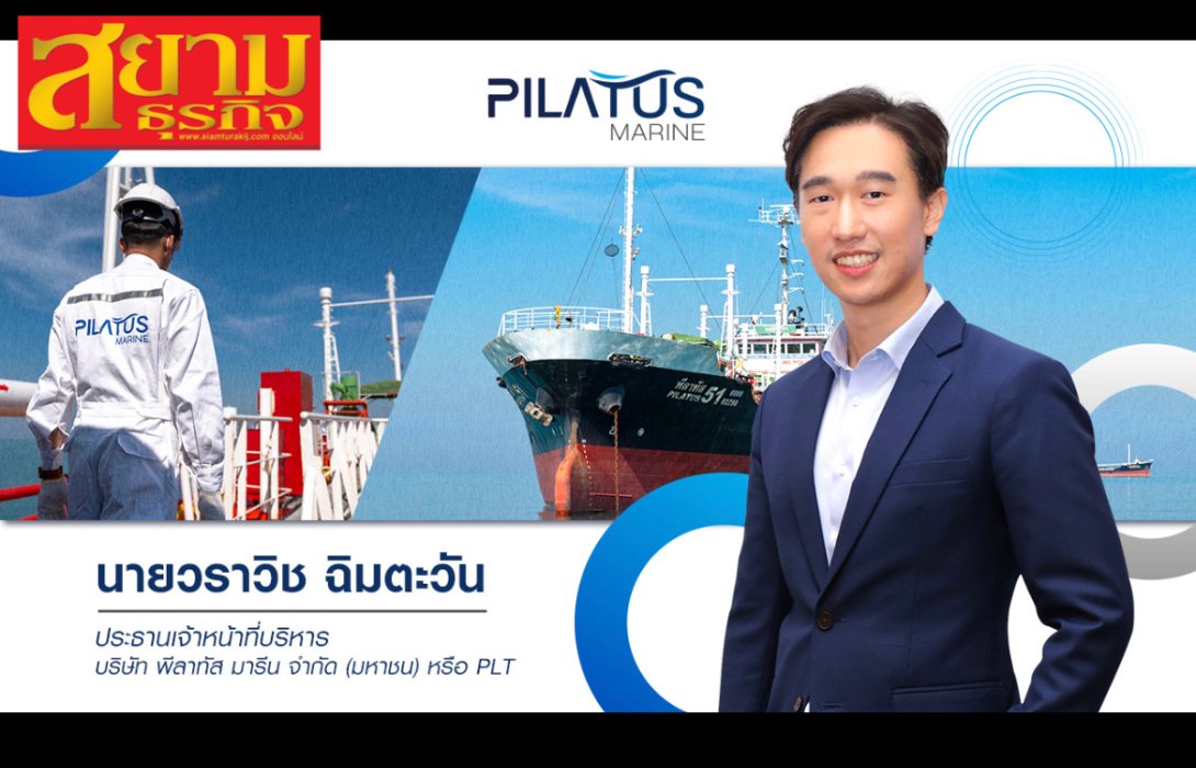 PLT แย้มผลการดำเนินงาน Q1/66 โตสดใส