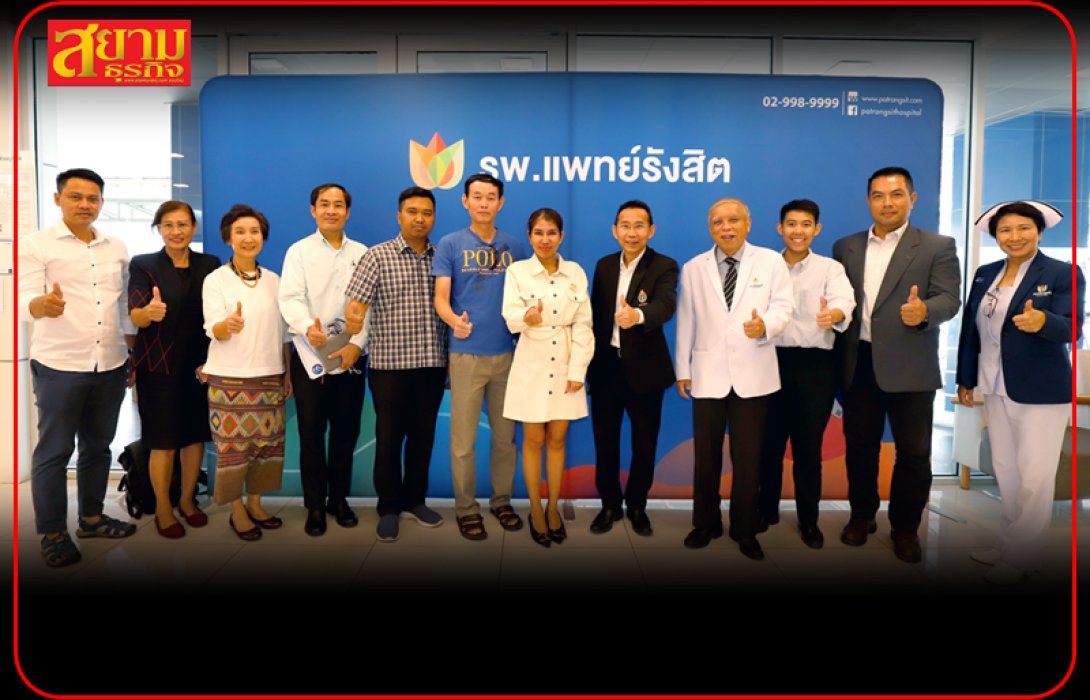 รพ.แพทย์รังสิตเปิดบ้านต้อนรับ กลุ่มนักธุรกิจด้านสุขภาพจากกัมพูชา เข้าเยี่ยมกิจการ