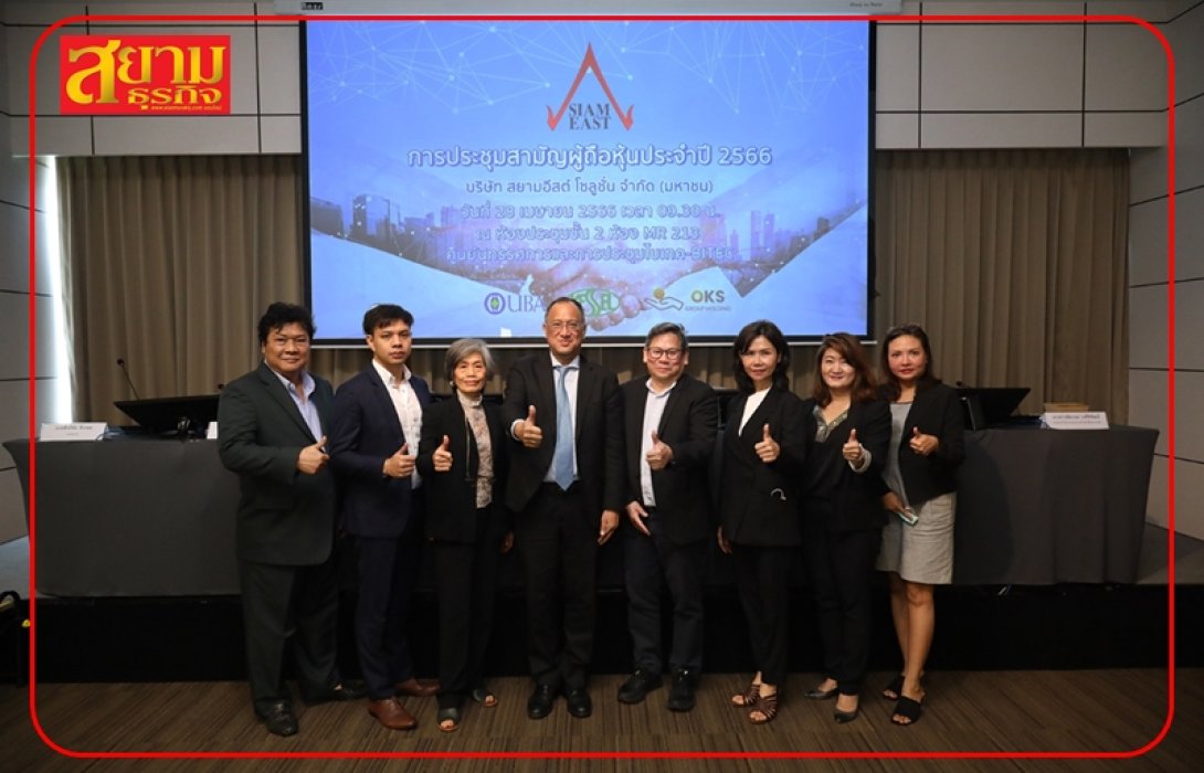 ผู้ถือหุ้น SE มีมติไฟเขียวแจกปันผลหุ้น – เงินสดรวม 0.0585 บาทต่อหุ้น