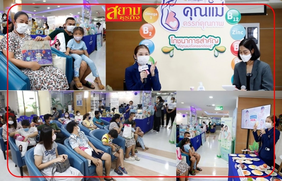 PHG จัดกิจกรรม คุณแม่ครรภ์คุณภาพ 2023 ครั้งที่ 2 ส่งเสริมโภชนาการที่ดีเพื่อคุณแม่และทารกในครรภ์