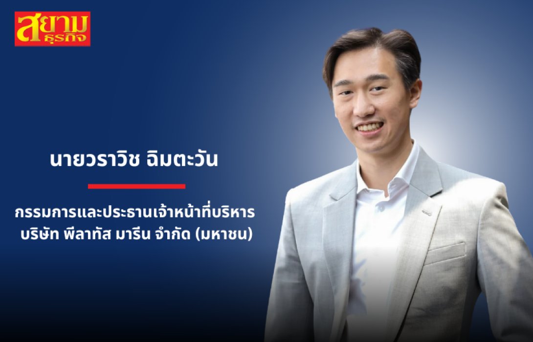 “เสี่ยยักษ์-หมอยง-กลุ่มพุ่มพันธุ์ม่วง” ทั้งกอด-เก็บหุ้นน้ำดี PLT