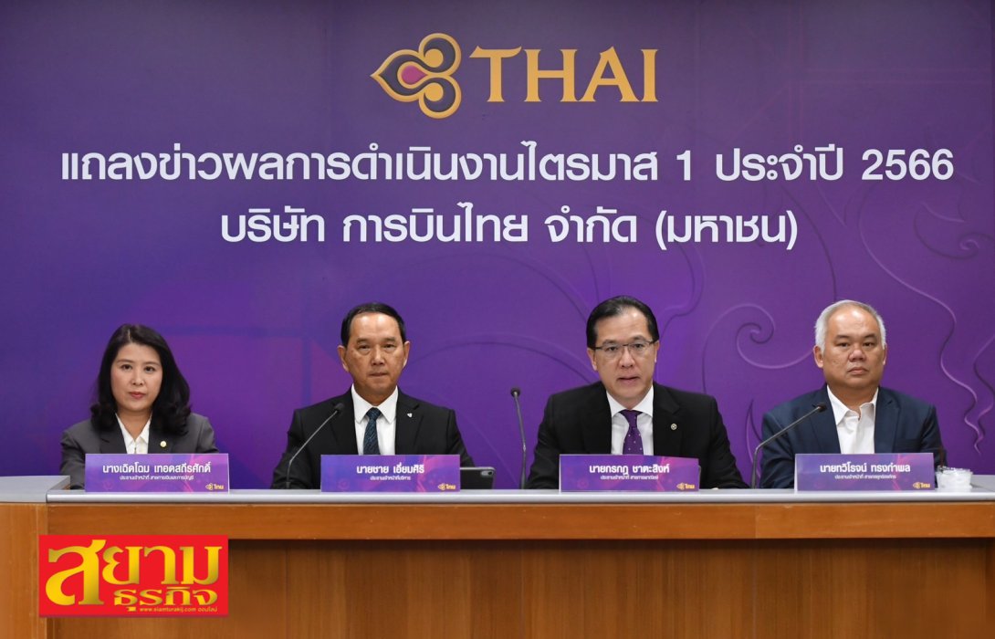 การบินไทย ผลงานเด่น! โชว์กำไรโต 3 ไตรมาสต่อเนื่อง