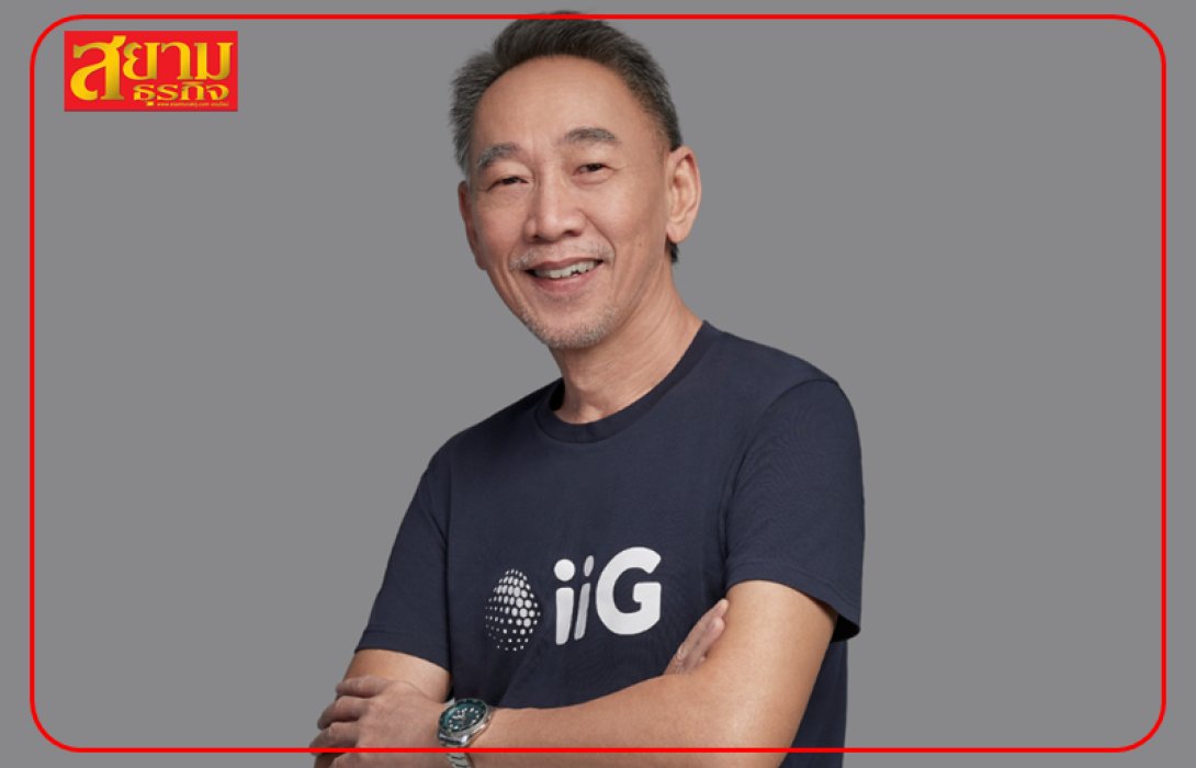 iiG ฟอร์มสวย! ไตรมาสแรกโต 14% ยืนยันเป้ารายได้ปีนี้ 1,400 ล้าน