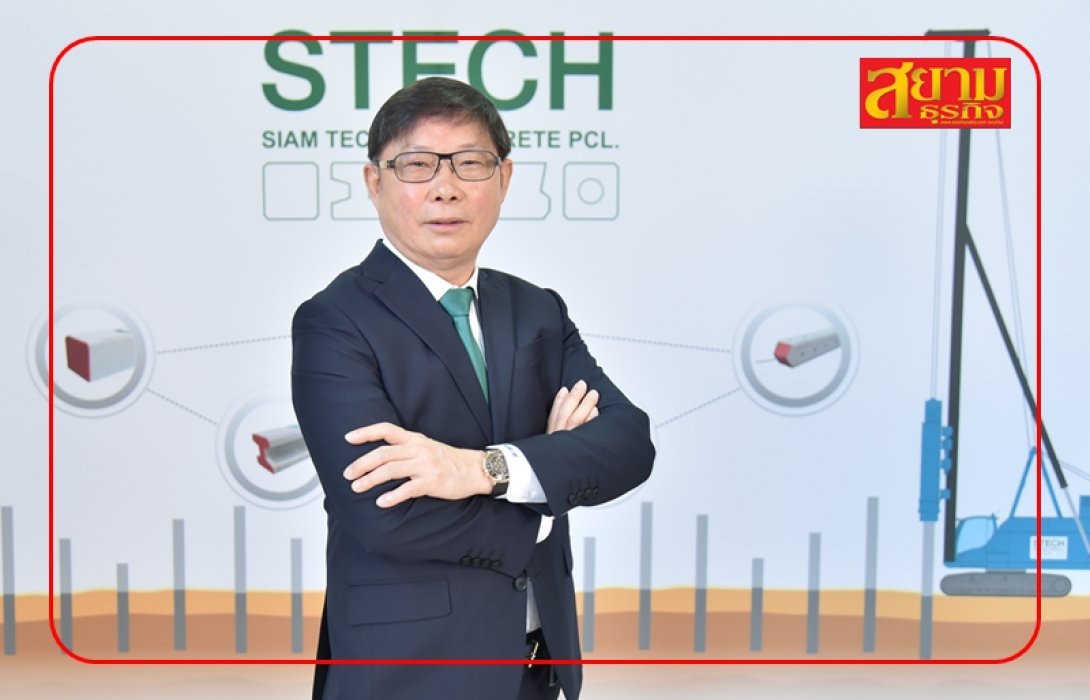 STECH โชว์ผลงาน Q1/66 กำไร 24.23 ลบ. สยายปีกตั้งบริษัทย่อยขายลวดเหล็ก หวังปั๊มรายได้ New High สู่ 2,250 ลบ.
