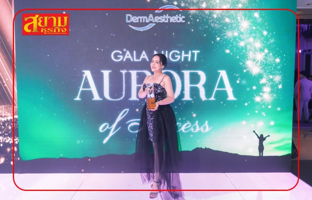 MASTER รับรางวัล Top Customer Value Awards & Recognition ระดับ Gold ประจำปี 2023 จาก DermAesthetic