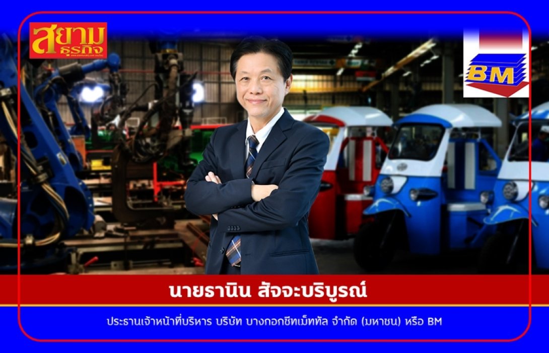 BM ไตรมาส 2/66 มาแรง...รายได้บวก ๆ