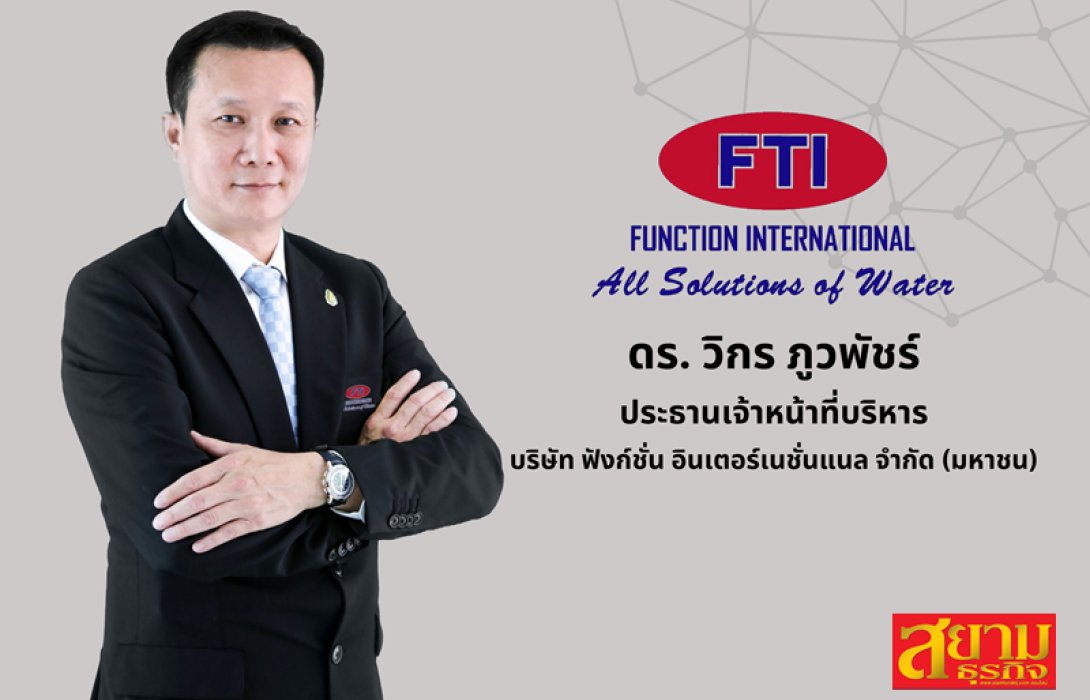 FTI เนื้อหอม! นักลงทุน Strategic Partner เข้าซื้อบิ๊กล็อต