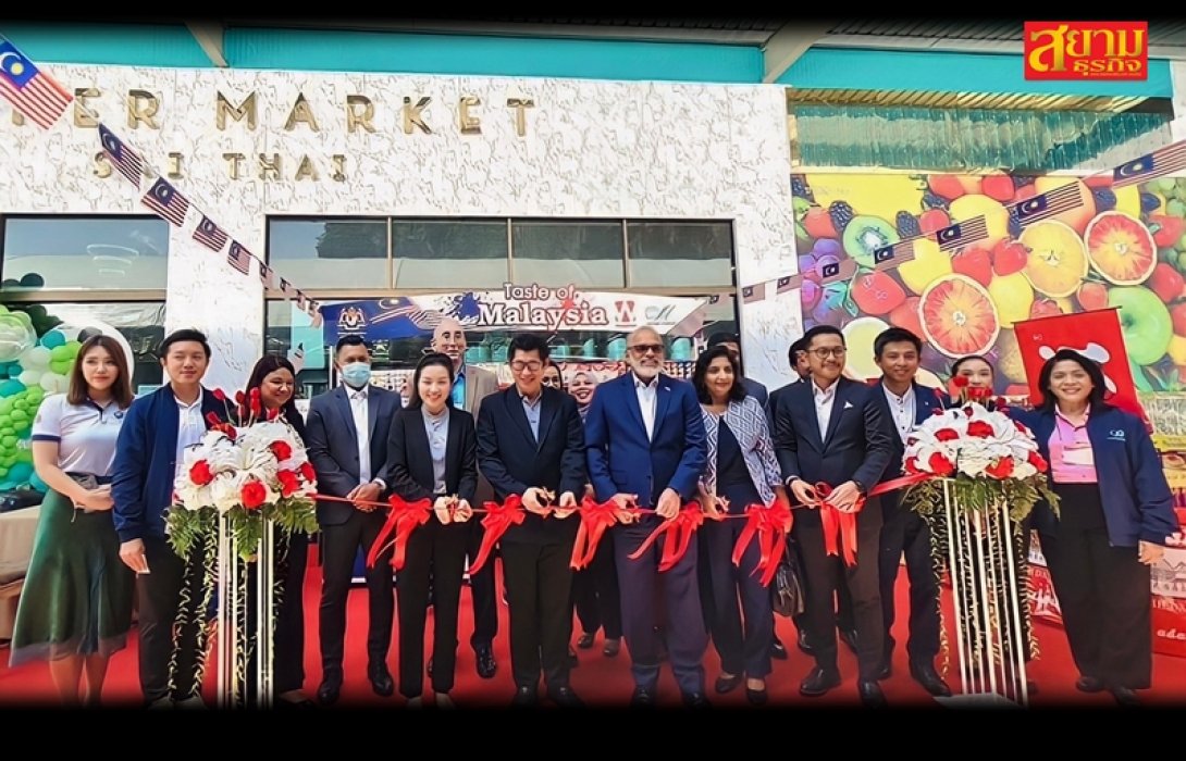 Mother Supermarket ร่วมกับ สถานเอกอัครราชทูตมาเลเซีย ประจําประเทศไทย จัดงาน “Taste Of Malaysia 2023”
