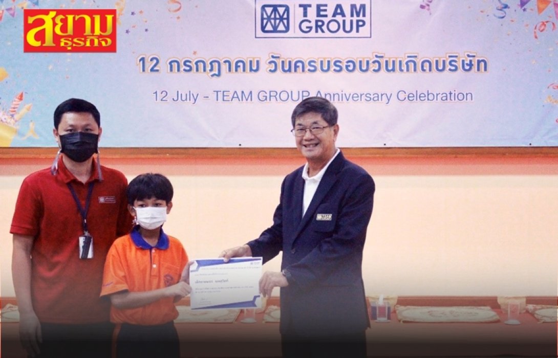 TEAMG สานฝันการศึกษา มอบทุนโรงเรียนและบุตรพนักงานเรียนดี ประจำปี 2566 เนื่องในโอกาสครบรอบ 45 ปี ทีมกรุ๊ป