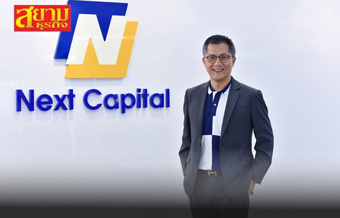 NCAP เล็งออกหุ้นกู้ 2 รุ่น ขายรายใหญ่ให้ ดบ. สูงสุด 5.85% ต่อยอดพอร์ตสินเชื่อปีนี้ก้าวสู่ระดับ 9,500 ล้าน