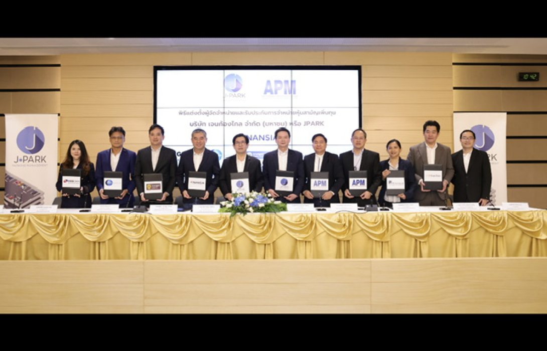 JPARK  เคาะ IPO 3.80 บาท จองซื้อ 25-27 ก.ย. คาดลงสนามเทรด mai 3 ต.ค. นี้