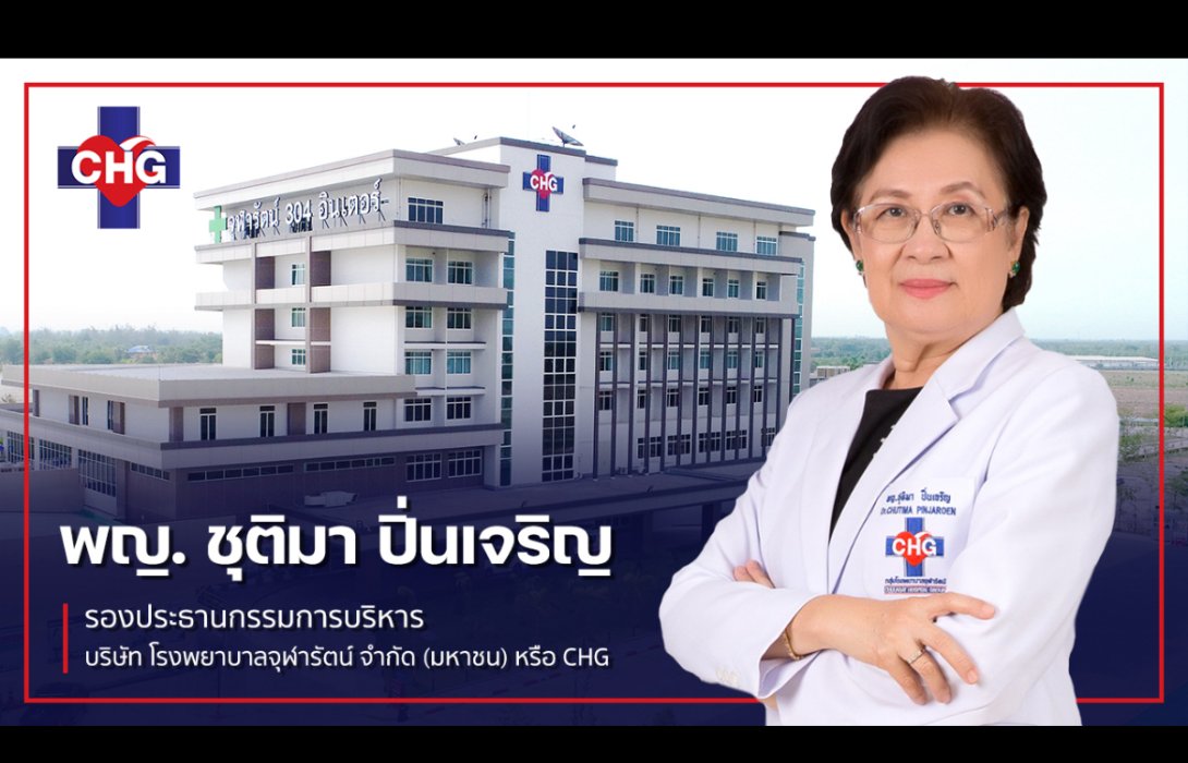 กูรูเชียร์หุ้น CHG เคาะราคาเป้าสูง 3.90 บาท ย้ำอัพไซด์ 30%