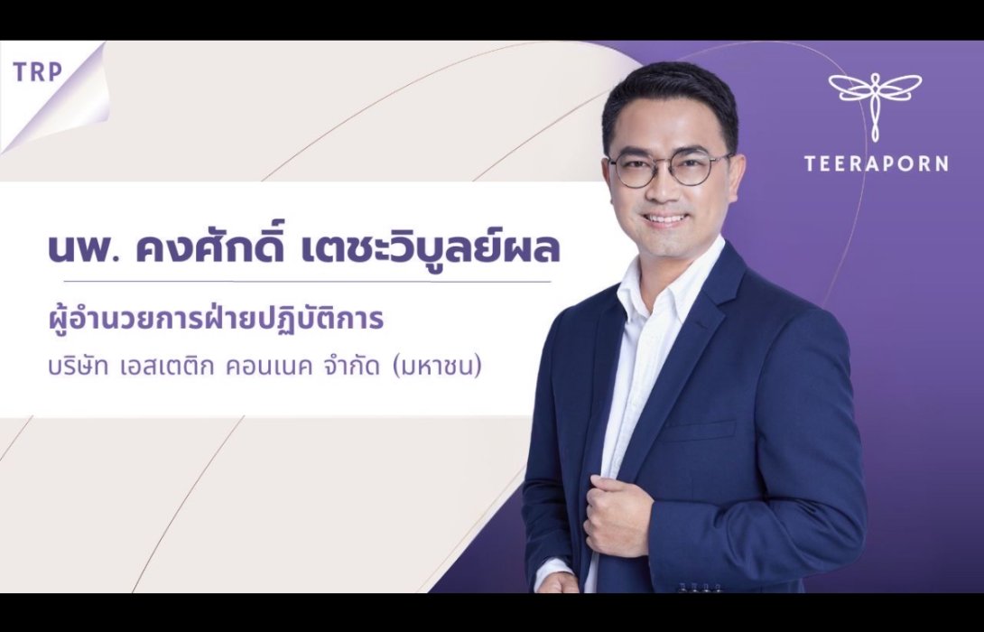 TRP เปิดแผนปีมังกร! ลุย TRP Programs เต็มสูบ ...ชูผลงาน โต 10-15%