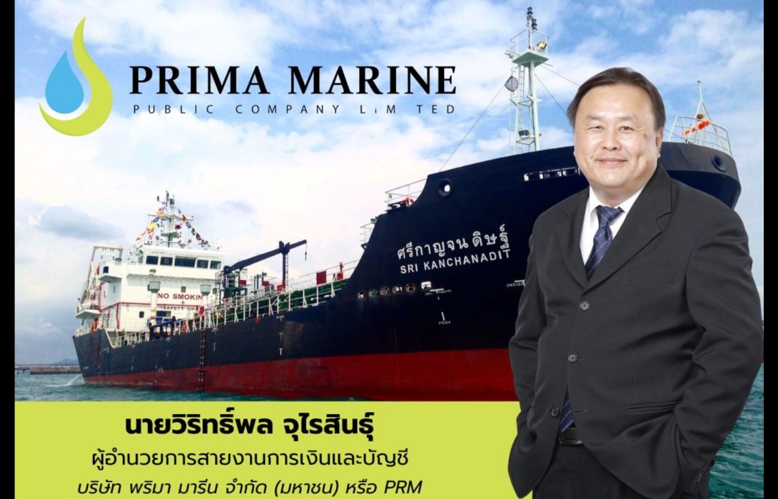 3 โบรกฯ ประสานเสียง เชียร์ PRM เคาะราคาเป้าสูงสุด 8.50 บ.