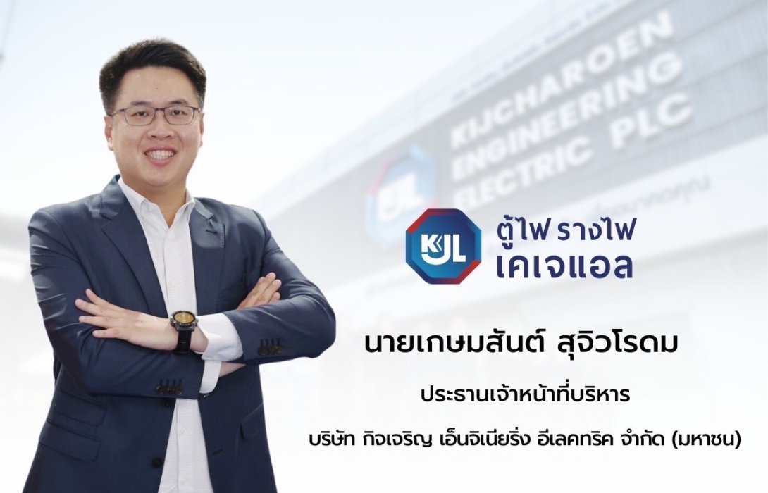 KJL โกยกำไรโตต่อเนื่อง ปี 66 พุ่งอีก 15.82% ราคาวัตถุดิบลด ดันมาร์จิ้นเพิ่ม ปันผล 0.30 บาท 