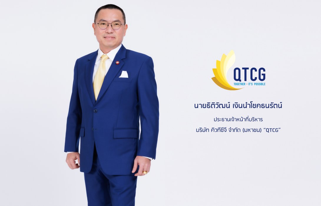 QTCG เดินหน้าระดมทุนขายหุ้น IPO เร็วๆนี้ ตอกย้ำผู้นำให้บริการติดตั้งงานระบบวิศวกรรม ประกอบอาคารแบบครบวงจร