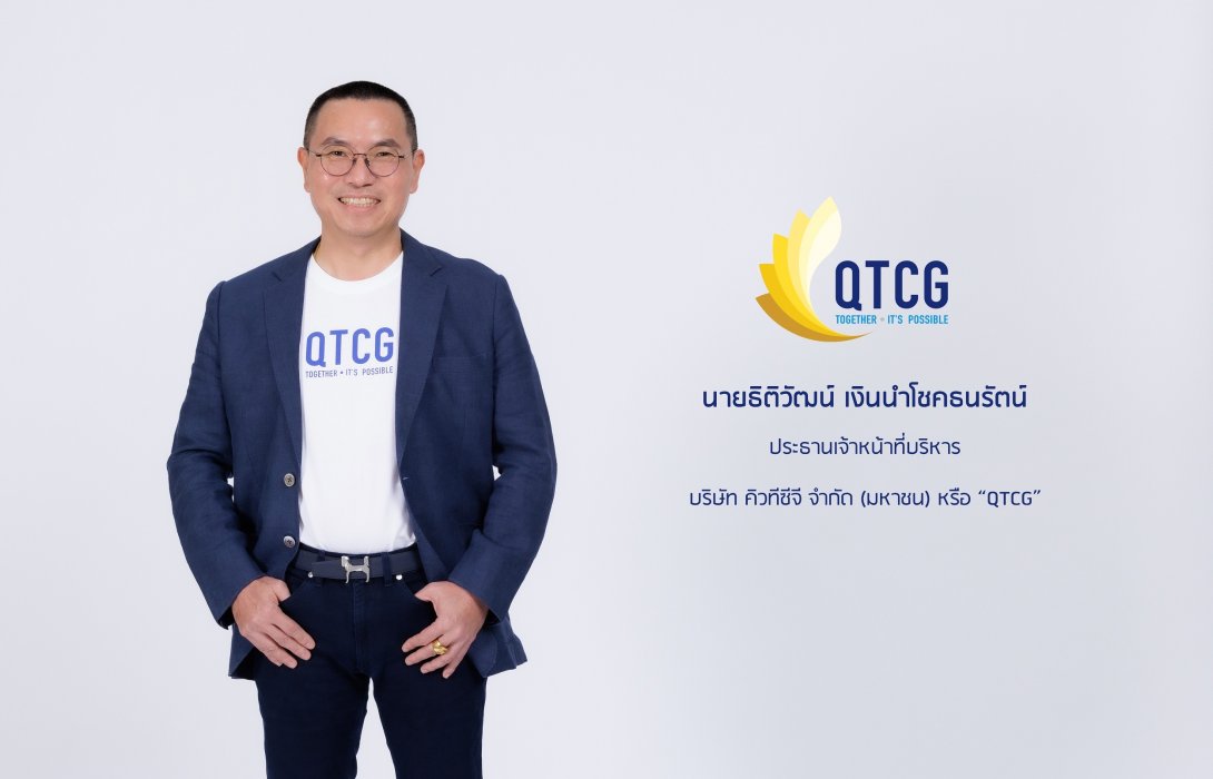 QTCG เปิดจองหุ้น IPO วันแรกคึกคัก! จ่อลงสนามเทรด mai 4 เม.ย.นี้