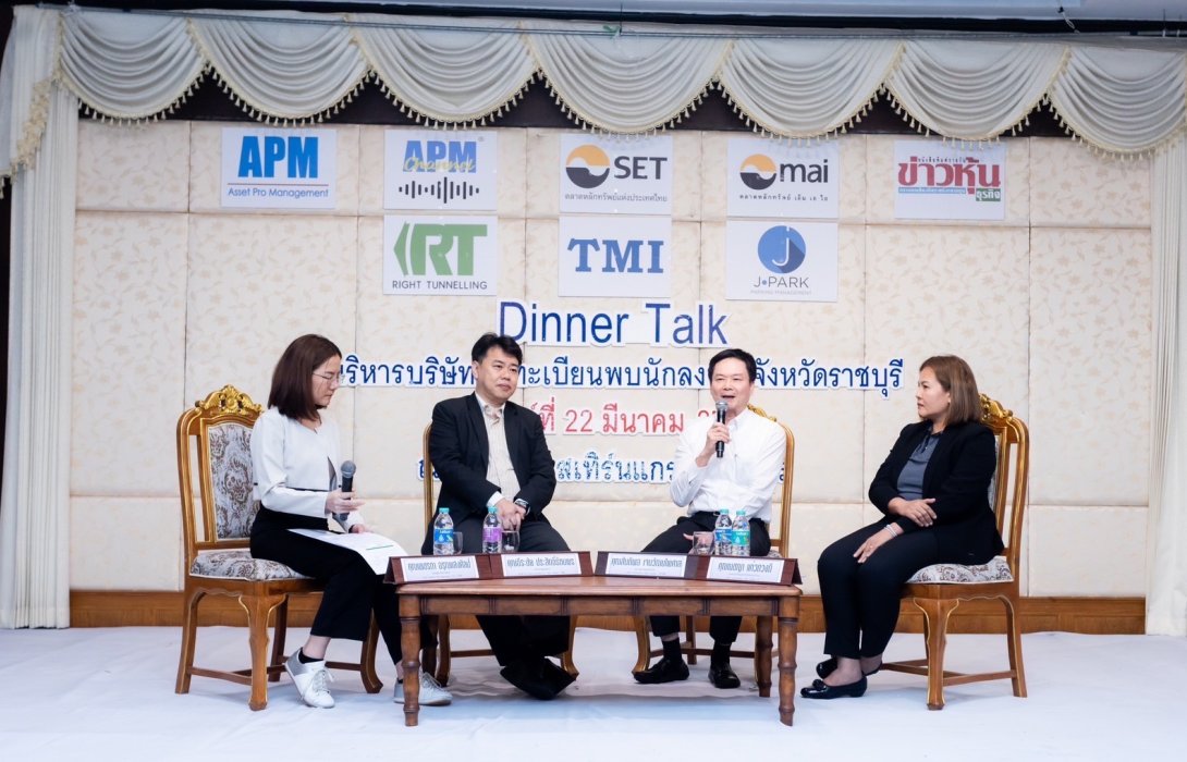 JPARK ร่วมงาน “Dinner Talk ผู้บริหารจดทะเบียนพบนักลงทุน” จ.ราชบุรี