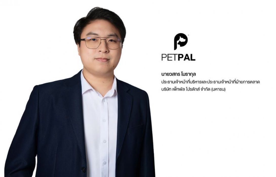 “PETPAL” ยื่นไฟลิ่งเดินหน้าเข้าตลาดหลักทรัพย์เอ็ม เอ ไอ เสริมความแข็งแกร่งธุรกิจรับจ้างผลิตอาหารสัตว์เลี้ยงชนิดแห้งแบบเม็ดครบวงจรเพิ่มมูลค่าธุรกิจในระยะยาว
