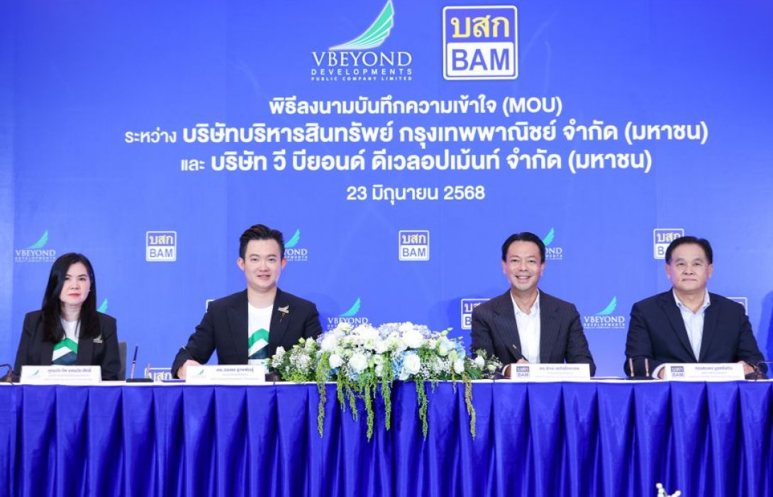 BAM จับมือ วี บียอนด์ เดินหน้ายุทธศาสตร์ “หมุนเร็ว แบ่งกำไร” ชู กลยุทธ์ NPA Partnership เสริมแกร่งธุรกิจ