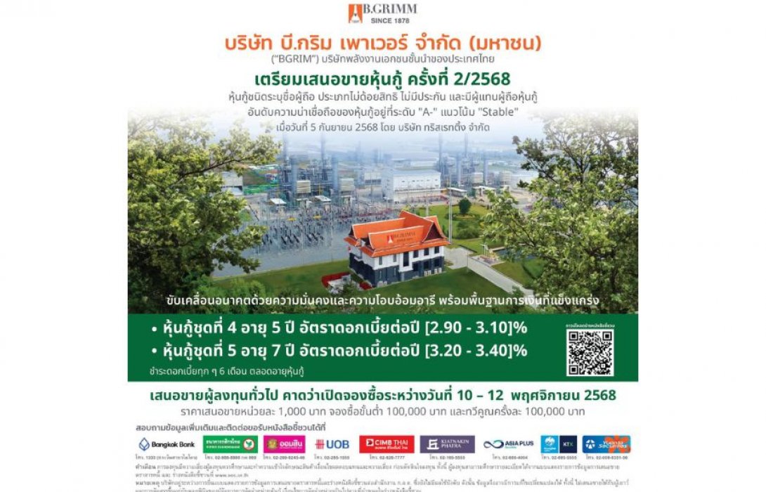 BGRIM เปิดตัว Blue Bond ครั้งแรก! พร้อมเสนอขายหุ้นกู้ 3 – 10 ปี เพื่อชำระหนี้ และลงทุนโครงการพลังงานลมนอกชายฝั่งเกาหลีใต้