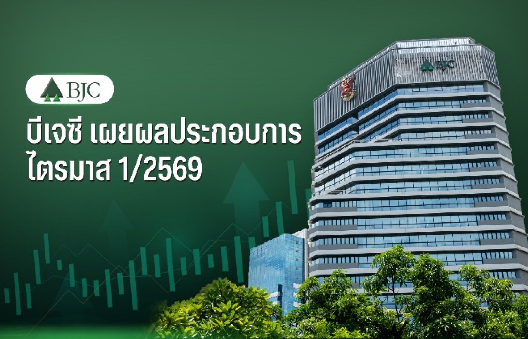 BJC โชว์พอร์ตธุรกิจแข็งแกร่ง บรรจุภัณฑ์โต 14.5% เวชภัณฑ์ขยายตัวต่อเนื่องหนุนรายได้รวมไตรมาสแรกแตะ 41,936 ล้านบาท เพิ่มขึ้น 0.8% เมื่อเทียบกับช่วงเดียวกันของปีก่อน