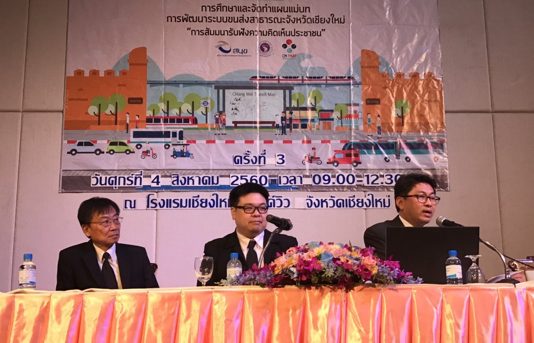 สนข.จัดพิมพ์เขียวระบบขนส่งเชียงใหม่ หวังแก้ปัญหาการจราจรอย่างยั่งยืน
