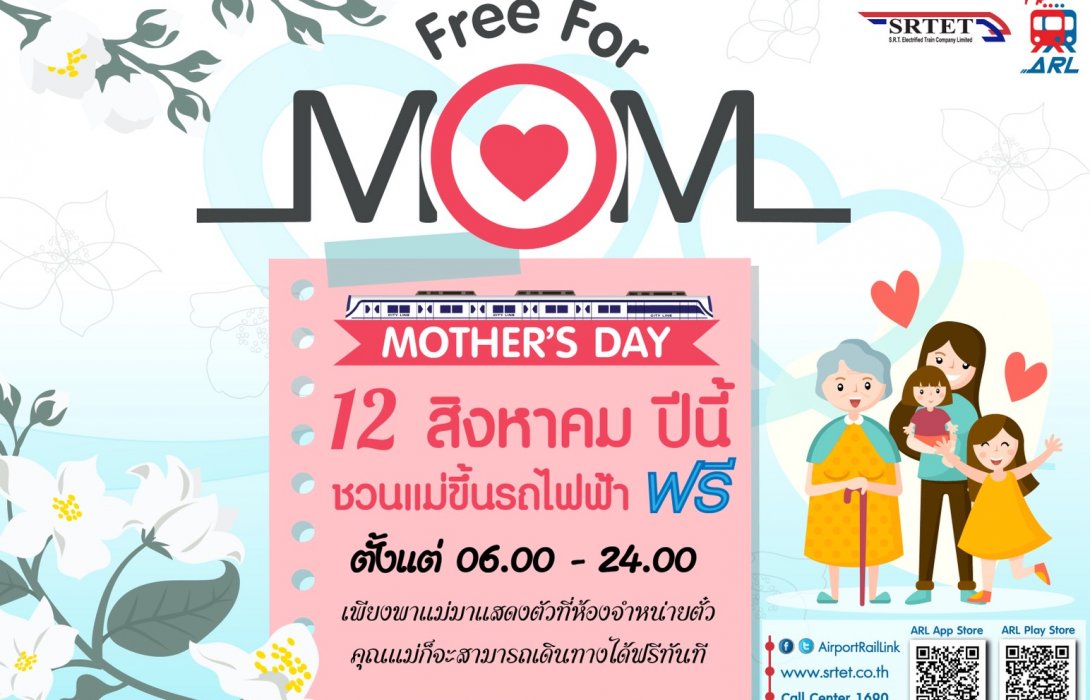 แอร์พอร์ต เรล ลิงก์ ให้คุณลูกพาคุณแม่ขึ้นรถไฟฟ้าฟรี! วันแม่แห่งชาติ
