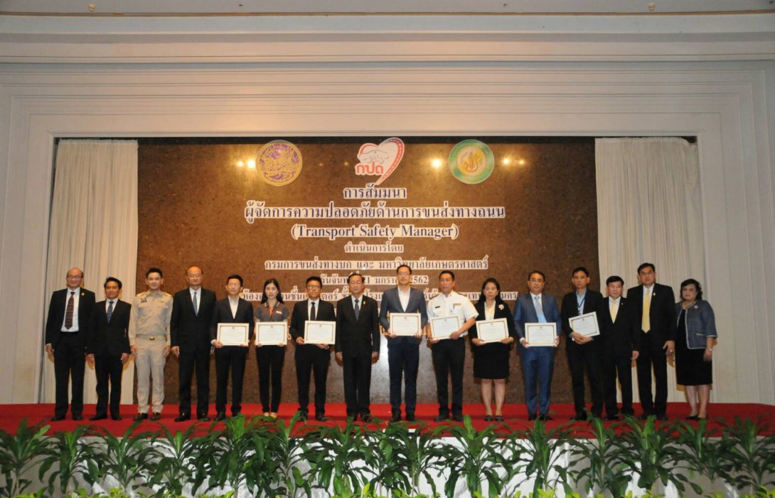 ขนส่งฯ ผู้จัดการความปลอดภัยด้านการขนส่งทางถนน