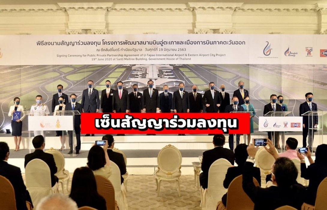 “บีทีเอส” ควงแขน “ซิโน-ไทย” เซ็นสัญญาร่วมลงทุน “โครงการพัฒนาสนามบินอู่ตะเภา-เมืองการบินภาคตะวันออก”