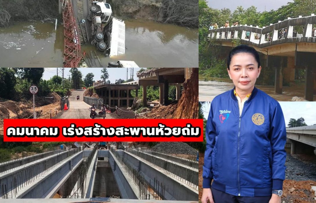 คมนาคม เร่งสร้างสะพานห้วยถ่ม จ.อำนาจฯ คาดแล้วเร็จ ก.ย. 63
