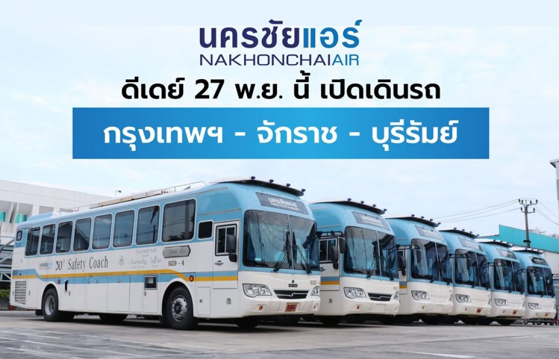 นครชัยแอร์ เปิดเดินรถเส้นทางใหม่ กรุงเทพฯ - จักราช - บุรีรัมย์ 