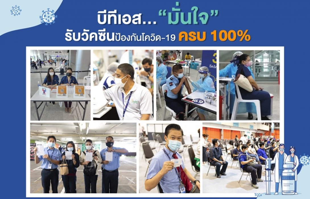 “บีทีเอส”  มั่นใจ พนักงานส่วนหน้ารับวัคซีนครบ 100% แล้ว