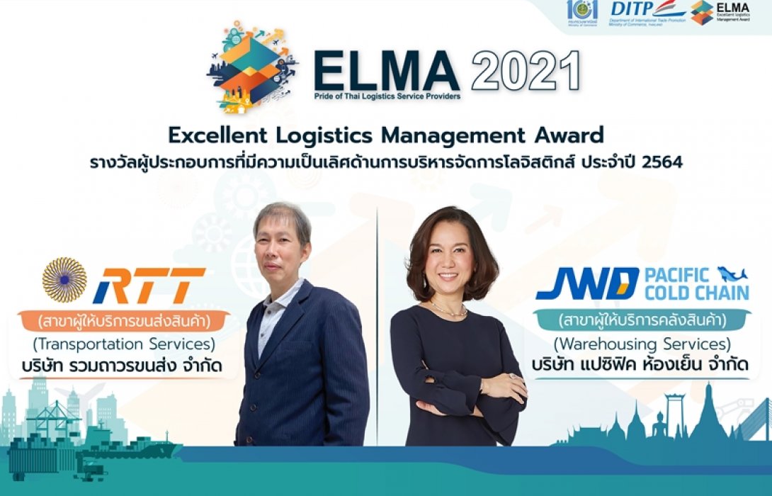 DITP ประกาศสุดยอดโลจิสติกส์ไทย “รวมถาวรขนส่ง - แปซิฟิคห้องเย็น” คว้ารางวัล ELMA 2021