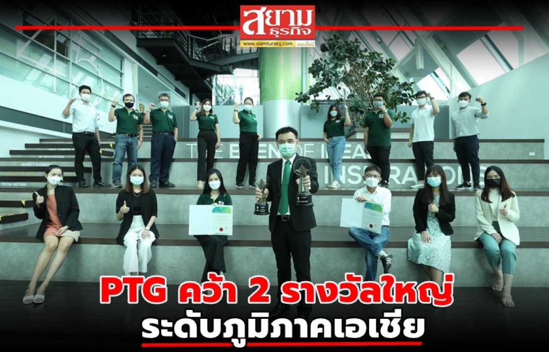 PTG  คว้า 2 รางวัลใหญ่ระดับภูมิภาคเอเชีย