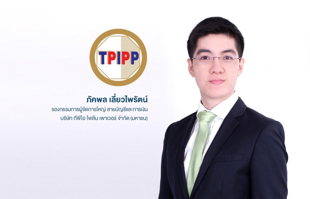 TPIPP ออกหุ้นกู้ 5,000 ล้านบาท อัตราดอกเบี้ยคงที่ 3.55% ต่อปี เปิดจองซื้อ 9-11 พ.ย. นี้