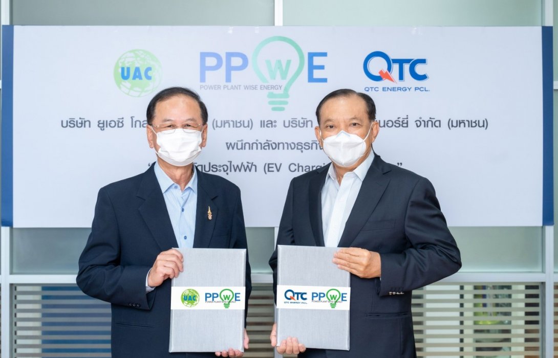 “UAC” ผนึก “QTC” เสิร์ฟข่าวดีส่งท้ายปี ลุยธุรกิจ EV ภายใต้ “PPWE”