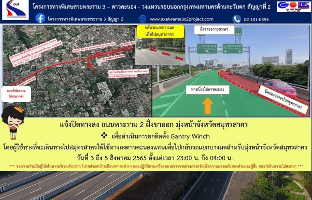 กทพ. แจ้งปิดทางลง ถนนพระราม 2 ฝั่งขาออก มุ่งหน้าจังหวัดสมุทรสาคร