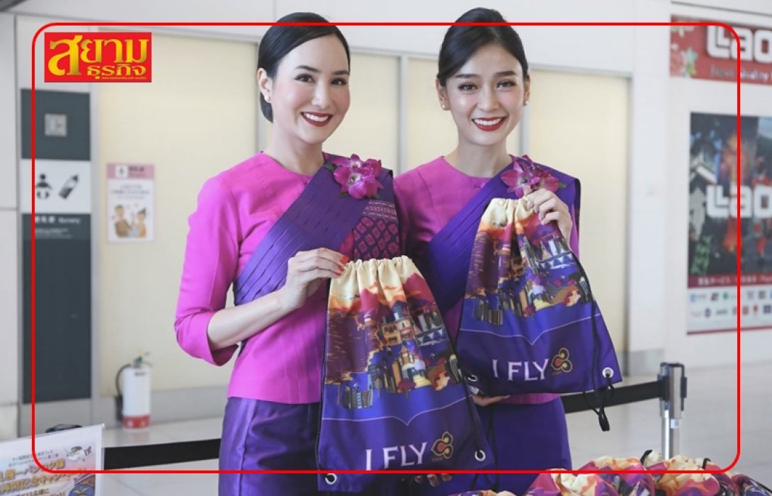 การบินไทย จัดกิจกรรมต้อนรับการกลับมาเปิดเส้นทางบินสู่ซัปโปโร ประเทศญี่ปุ่น