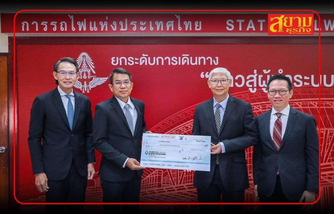 การรถไฟฯ รับทรัพย์ค่าเช่าห้างเซ็นทรัล 1,309 ล้าน