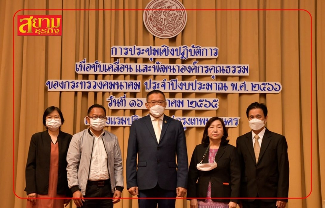 คมนาคม ประชุมขับเคลื่อนและพัฒนาองค์กรคุณธรรม