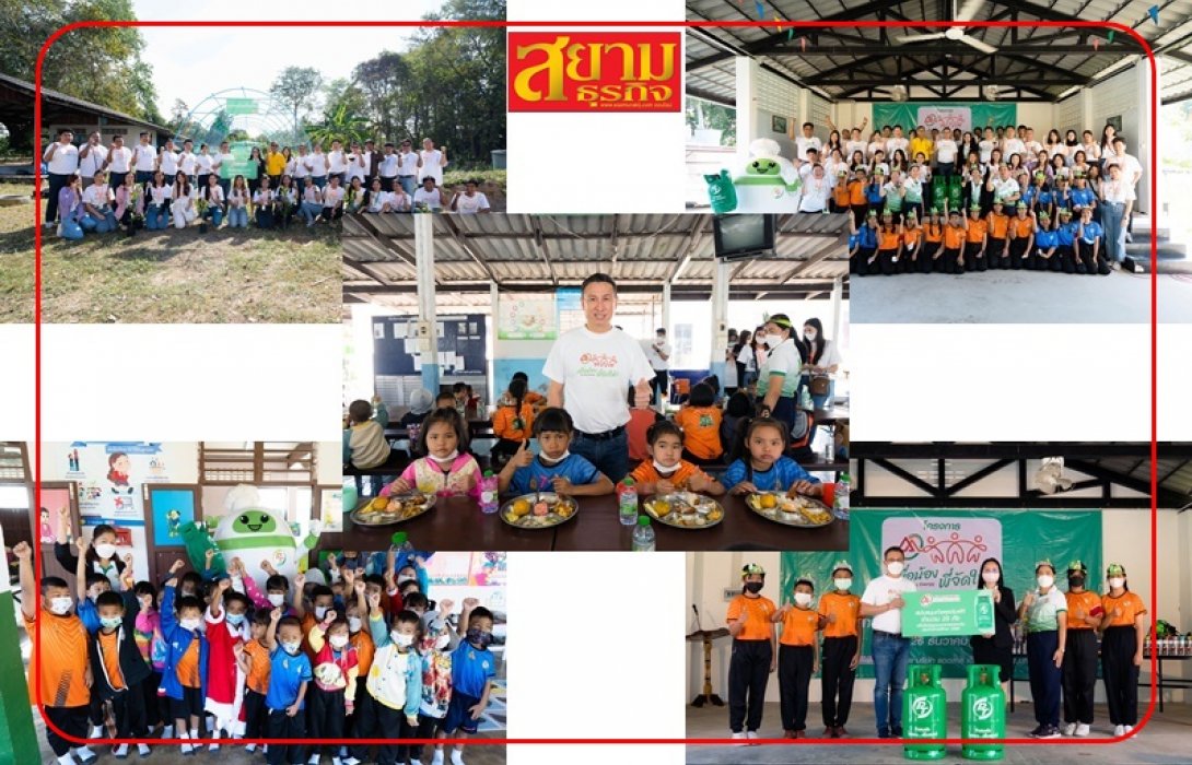 ATLAS ENERGY จัดโครงการ “เพื่อน้อง...พี่จัดให้” ยกทัพปันสุขให้น้อง จ.ระยอง