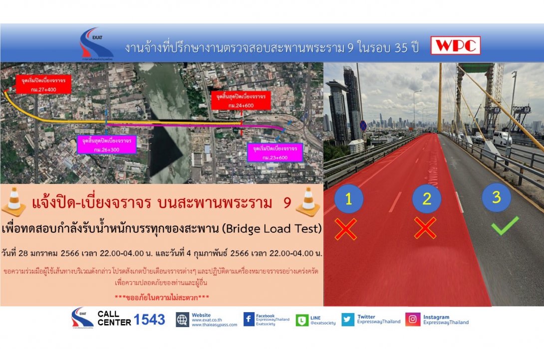 กทพ. แจ้งปิดเบี่ยงการจราจรเพื่อทดสอบสะพานพระราม 9